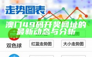 《澳门49彩图库：请大家完整填写并参与幸运抽奖活动》