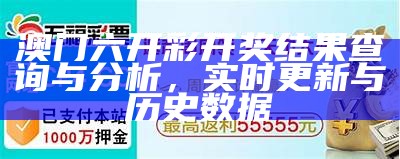 澳门62期开奖结果及历史数据分析