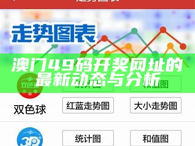 《澳门49彩图库：请大家完整填写并参与幸运抽奖活动》