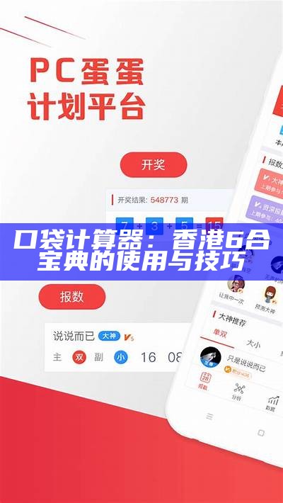 2020年香港6合宝典全新版本下载与使用指南